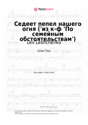 Sheet music, chords Lev Leshchenko, Eduard Kolmanovsky - Седеет пепел нашего огня ('из к-ф 'По семейным обстоятельствам')