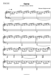 Sheet music, chords Mikhail Shufutinsky - Свечи (Сгорая, плачут свечи)