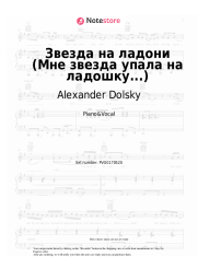 Sheet music, chords Alexander Dolsky - Звезда на ладони (Мне звезда упала на ладошку...)