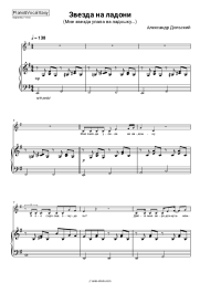 Sheet music, chords Alexander Dolsky - Звезда на ладони (Мне звезда упала на ладошку...)