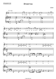 undefined Zivert - Эгоистка