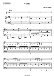 Sheet music, chords Sergey Penkin - Иногда