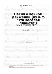 Sheet music, chords Lev Leshchenko, David Tukhmanov - Песня о вечном движении (из к-ф ‘Эта весёлая планета’)