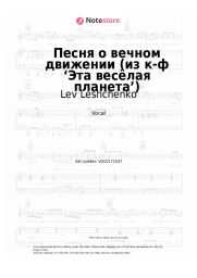 Sheet music, chords Lev Leshchenko, David Tukhmanov - Песня о вечном движении (из к-ф ‘Эта весёлая планета’)