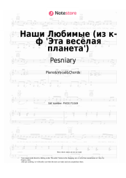 Sheet music, chords Pesniary, David Tukhmanov - Наши Любимые (из к-ф 'Эта весёлая планета')