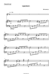 undefined Melnitsa - Царевич