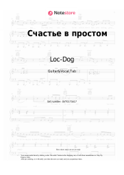 undefined Loc-Dog - Счастье в простом