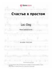 undefined Loc-Dog - Счастье в простом
