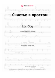 undefined Loc-Dog - Счастье в простом