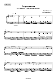 Sheet music, chords Zhenya Trofimov, NANSI & SIDOROV - Вторая весна (OST 'Ландыши. Такая нежная любовь')