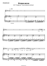 Sheet music, chords Zhenya Trofimov, NANSI & SIDOROV - Вторая весна (OST 'Ландыши. Такая нежная любовь')