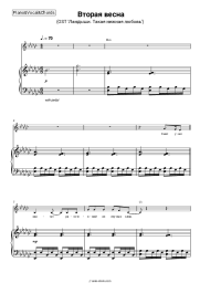 Sheet music, chords Zhenya Trofimov, NANSI & SIDOROV - Вторая весна (OST 'Ландыши. Такая нежная любовь')
