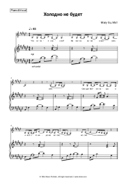 Sheet music, chords Mary Gu, Mot - Холодно не будет