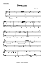 Sheet music, chords Eduard Artemyev - Поклонники (из к-ф 'Раба любви')