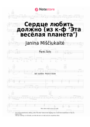 Sheet music, chords Janina Miščiukaitė, David Tukhmanov - Сердце любить должно (из к-ф ‘Эта весёлая планета’)