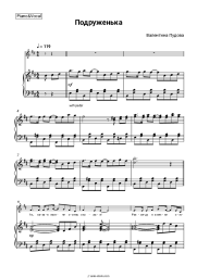 Sheet music, chords Valentina Pudova - Подруженька