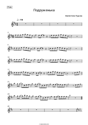 Sheet music, chords Valentina Pudova - Подруженька