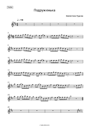 Sheet music, chords Valentina Pudova - Подруженька