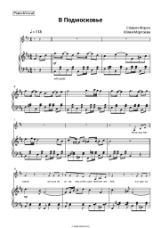 Sheet music, chords Slavich Moroz, Yulia Morgoeva - В Подмосковье