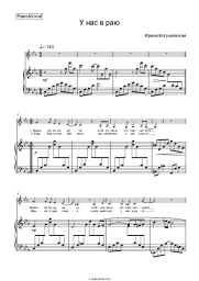 Sheet music, chords Irina Bogushevskaya - У нас в раю