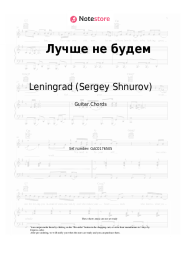Sheet music, chords Leningrad (Sergey Shnurov), Lusia Chebotina - Лучше не будем