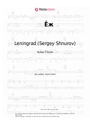 Sheet music, chords Leningrad (Sergey Shnurov) - Ёж