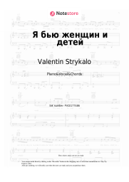 undefined Valentin Strykalo - Я бью женщин и детей