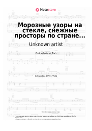 undefined Unknown artist - Морозные узоры на стекле, снежные просторы по стране...