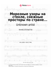 undefined Unknown artist - Морозные узоры на стекле, снежные просторы по стране...