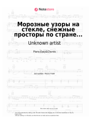 undefined Unknown artist - Морозные узоры на стекле, снежные просторы по стране...
