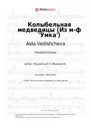 undefined Aida Vedishcheva, Yevgeny Krylatov - Колыбельная медведицы (Из м-ф 'Умка')