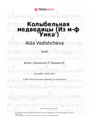 undefined Aida Vedishcheva, Yevgeny Krylatov - Колыбельная медведицы (Из м-ф 'Умка')