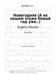 Sheet music, chords Evgeny Okunev, PARA LYAMOV - Новогодняя (А на нашем этаже Новый год уже..)