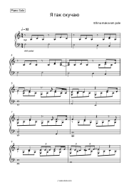 undefined Elli na makovom pole - Я так скучаю