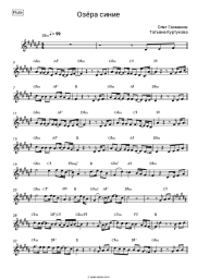 undefined Oleg Gazmanov, Tatyana Kurtukova - Озёра синие