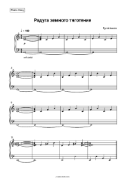 Sheet music, chords Pyrokinesis - Радуга земного тяготения