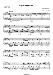 undefined Maks Korzh - Горы по колено