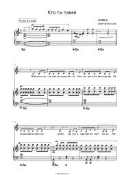 Sheet music, chords Verbee - Кто ты такая
