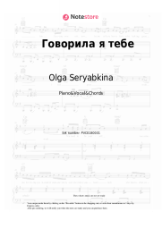 undefined Olga Seryabkina - Говорила я тебе