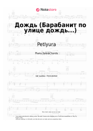 Sheet music, chords Petlyura - Дождь (Барабанит по улице дождь...)