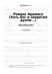 Sheet music, chords Korobeyniki - Романс Арамиса (Хоть Бог и запретил дуэли...)
