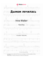 Sheet music, chords Inna Walter - Дымом лечилась