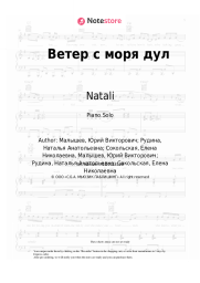 Sheet music, chords Natali - Ветер с моря дул