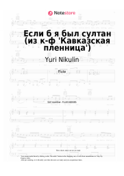 Sheet music, chords Yuri Nikulin - Если б я был султан (из к-ф 'Кавказская пленница')