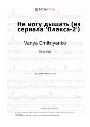 Sheet music, chords Vanya Dmitriyenko - Не могу дышать (из сериала 'Плакса-2')