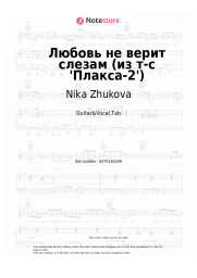 Sheet music, chords Nika Zhukova - Любовь не верит слезам (из т-с 'Плакса-2')