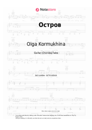 Sheet music, chords Olga Kormukhina - Остров