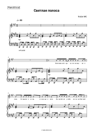 Sheet music, chords Noize MC - Светлая полоса