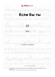 Sheet music, chords ST, Grigory Leps - Если бы ты