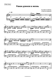 Sheet music, chords Ruslana Sobieva, Shamkhan Daldayev - Роман длиною в жизнь
